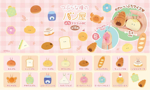 YELL Bakery Mini Charm Plush